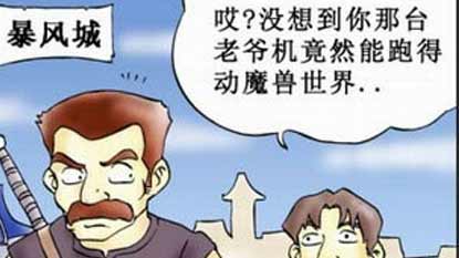四格漫之魔兽世界系列